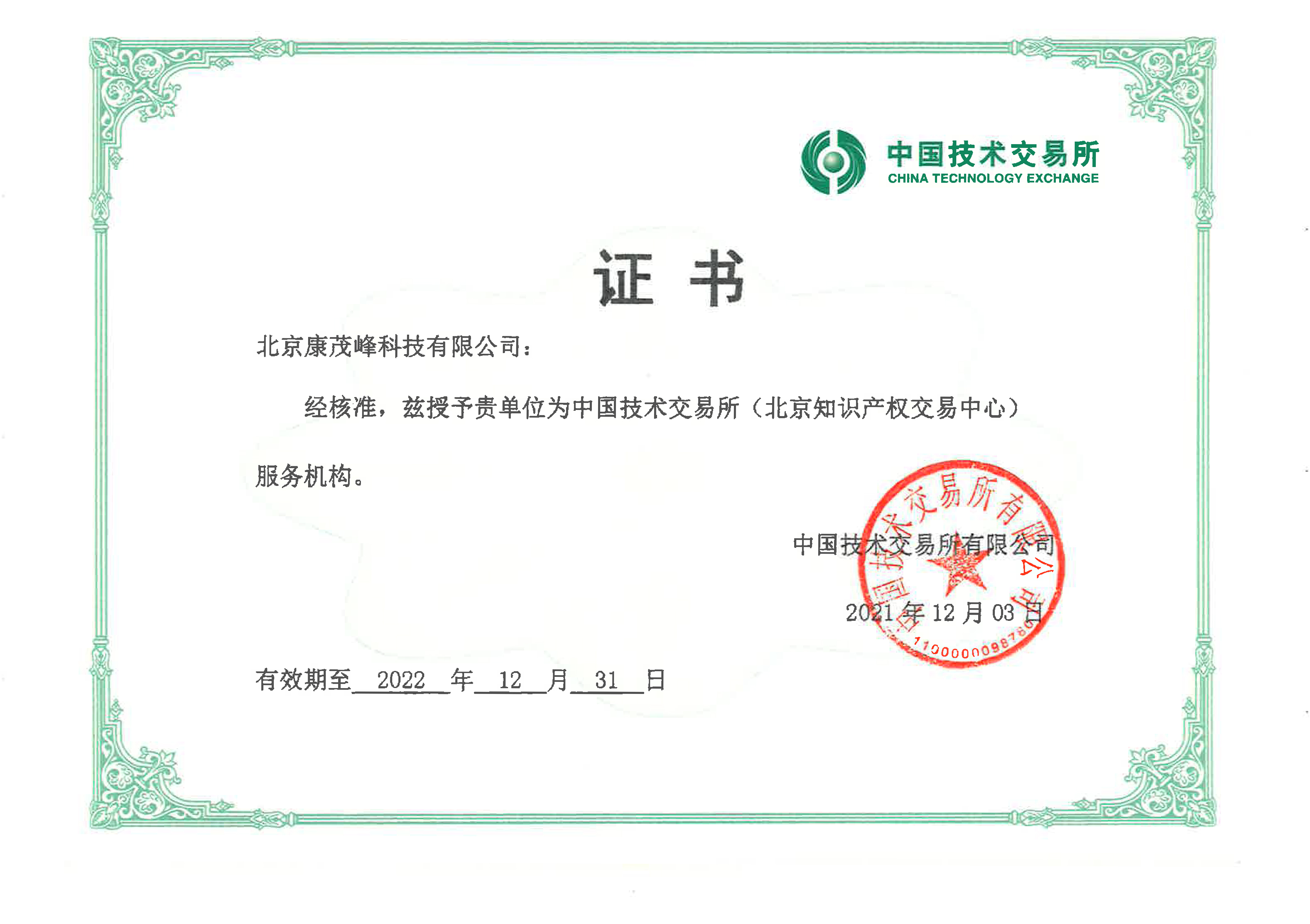 康茂峰專利翻譯成功入選中國(guó)技術(shù)交易所服務(wù)機(jī)構(gòu)
