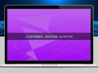 北京醫療器械翻譯：消除語言隔閡，助力醫療交流