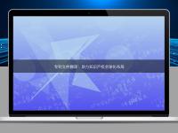 專利文件翻譯:助力知識產(chǎn)權(quán)全球化布局