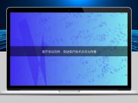 醫(yī)療會(huì)議同傳:促進(jìn)醫(yī)療技術(shù)交流與傳播