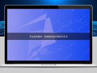 專業(yè)醫(yī)學(xué)翻譯:精準(zhǔn)翻譯醫(yī)療報告的藝術(shù)