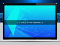 eCTD電子提交:提高醫(yī)藥注冊準確性的方法
