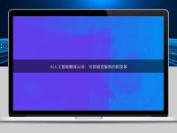 AI人工智能翻譯公司:引領語言服務的新變革