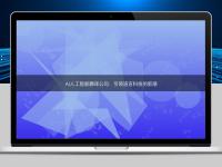AI人工智能翻譯公司:引領(lǐng)語言科技的新潮