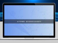 電子專利翻譯:提升創新競爭力的關鍵環節