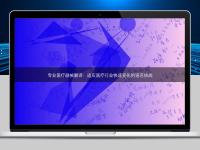 專業(yè)醫(yī)療器械翻譯:適應(yīng)醫(yī)療行業(yè)快速變化的語(yǔ)言挑戰(zhàn)