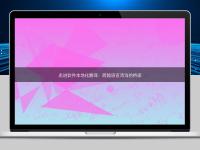 走進軟件本地化翻譯:跨越語言鴻溝的橋梁