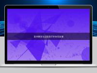 醫(yī)學(xué)翻譯與遠程醫(yī)療的協(xié)同發(fā)展