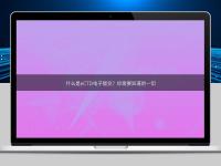 什么是eCTD電子提交?你需要知道的一切