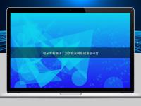 電子專利翻譯:為創新發明搭建語言平臺