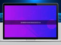 醫學翻譯中的常見錯誤及防范方法