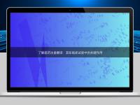 了解醫藥注冊翻譯：其在臨床試驗中的關鍵作用