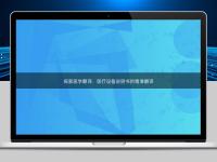 探索醫學翻譯:醫療設備說明書的精準翻譯