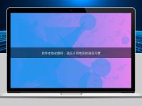 軟件本地化翻譯:適應(yīng)不同地區(qū)的語言習(xí)慣