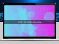 eCTD電子提交:醫(yī)藥企業(yè)的新挑戰(zhàn)與機(jī)遇