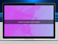 探索軟件本地化翻譯中的用戶界面適配