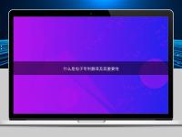 什么是電子專利翻譯及其重要性