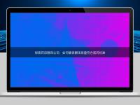 探索藥品翻譯公司：如何確保翻譯質(zhì)量符合醫(yī)藥標準