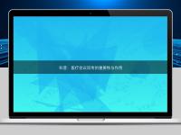 科普：醫(yī)療會議同傳的重要性與作用