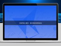 當醫(yī)藥遇上翻譯：復雜領(lǐng)域的精準表達