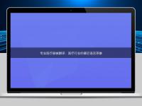 專業醫療器械翻譯:醫療行業的幕后語言英雄