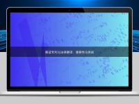 解讀專利與法律翻譯：重要性與挑戰(zhàn)