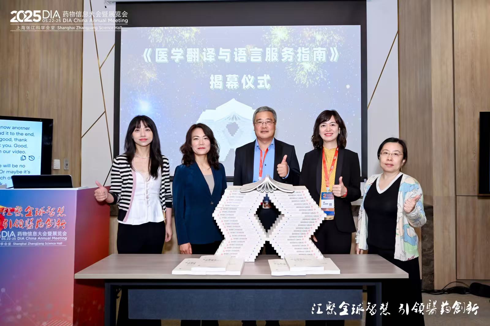 2025 DIA中國年會“人工智能開創(chuàng)醫(yī)學翻譯新紀元”分論壇圓滿落幕