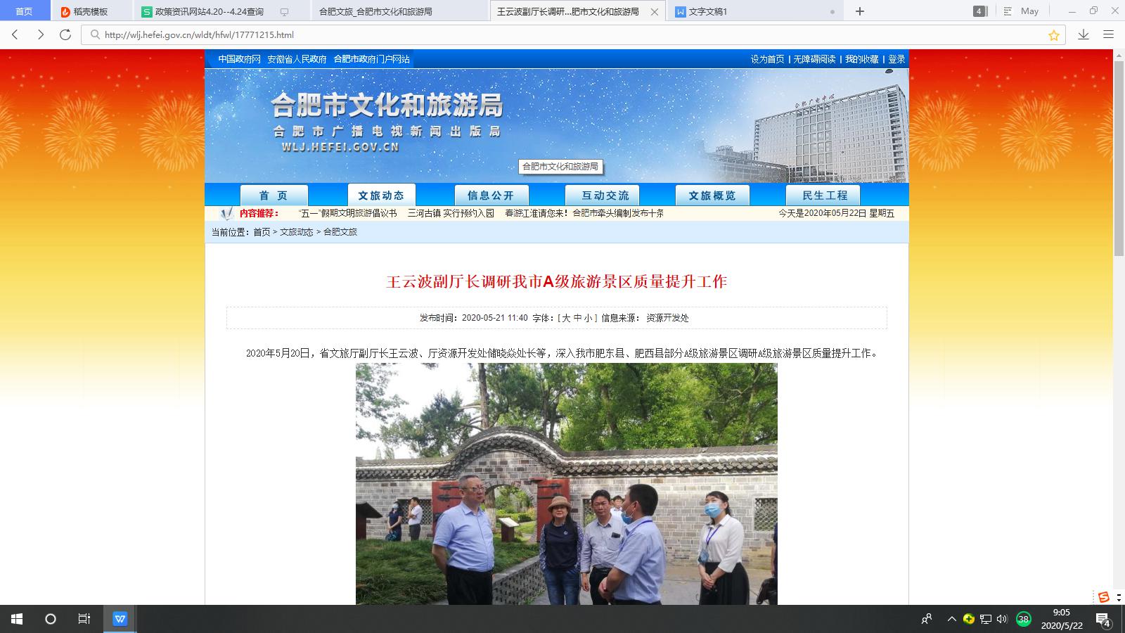 王云波副廳長調研我市A級旅游景區質量提升工作